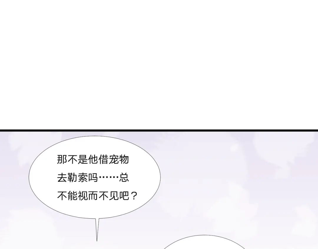 《飞行星球》第53话 他回来了 第49页