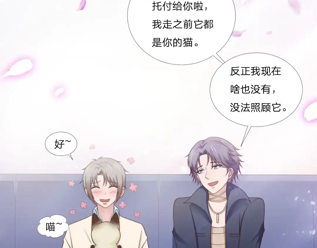 《飞行星球》第53话 他回来了 第66页