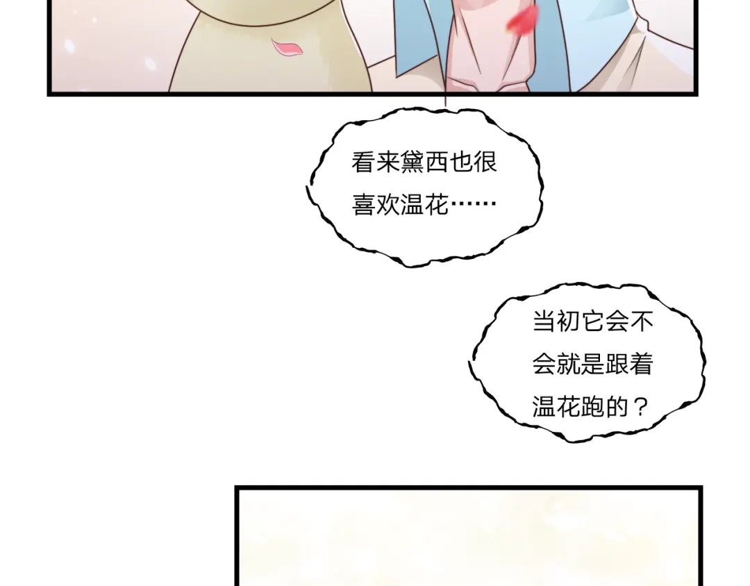 《飞行星球》第53话 他回来了 第69页