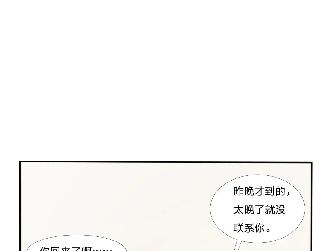《飞行星球》第53话 他回来了 第1页