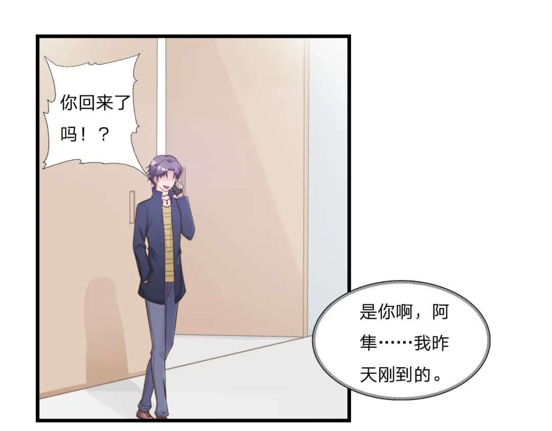 《飞行星球》第53话 他回来了 第75页