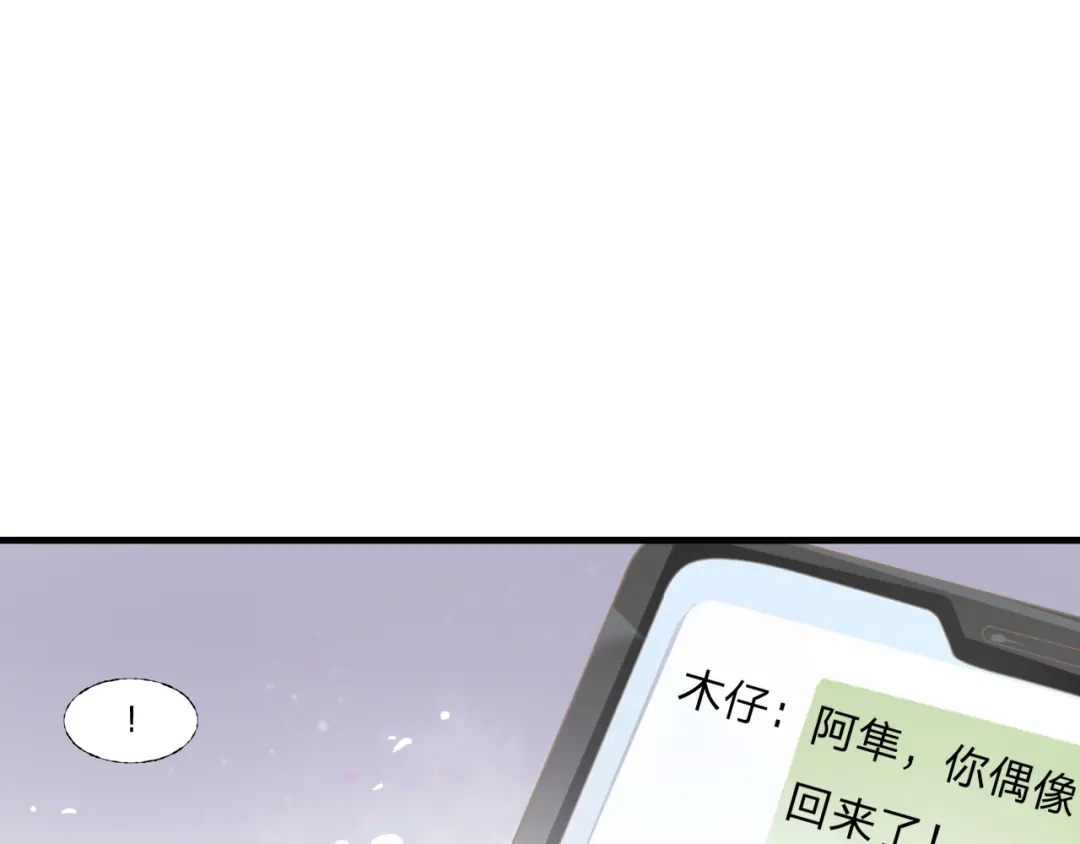 《飞行星球》第53话 他回来了 第71页