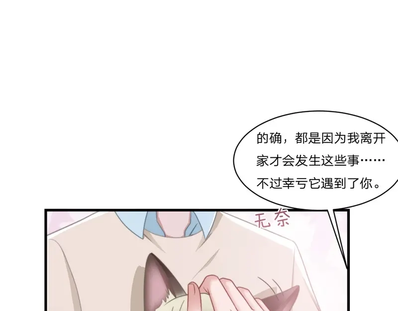 《飞行星球》第54话-孽缘 第38页