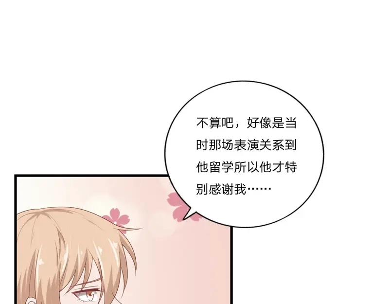 《飞行星球》第55话-吃醋 第47页