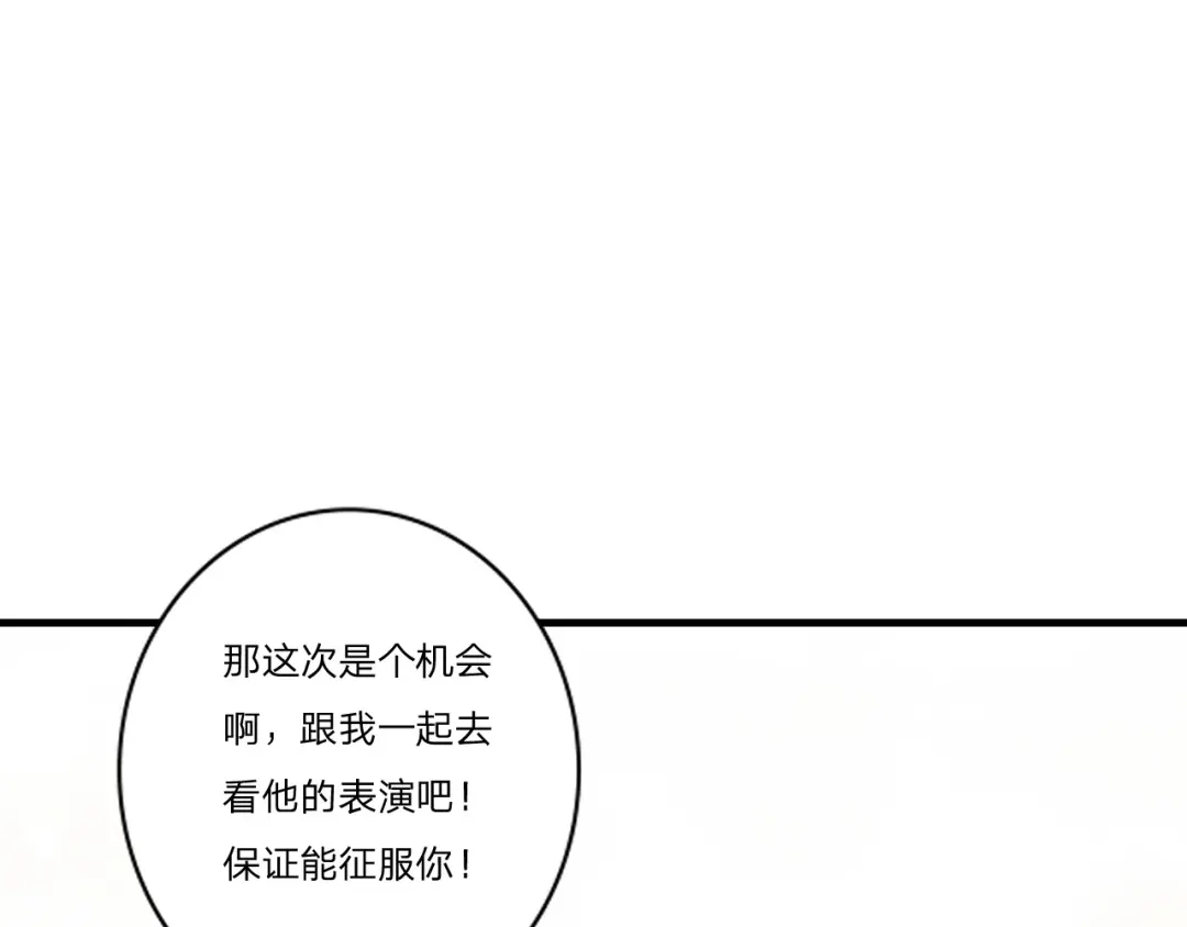 《飞行星球》第56话 偶像 第75页