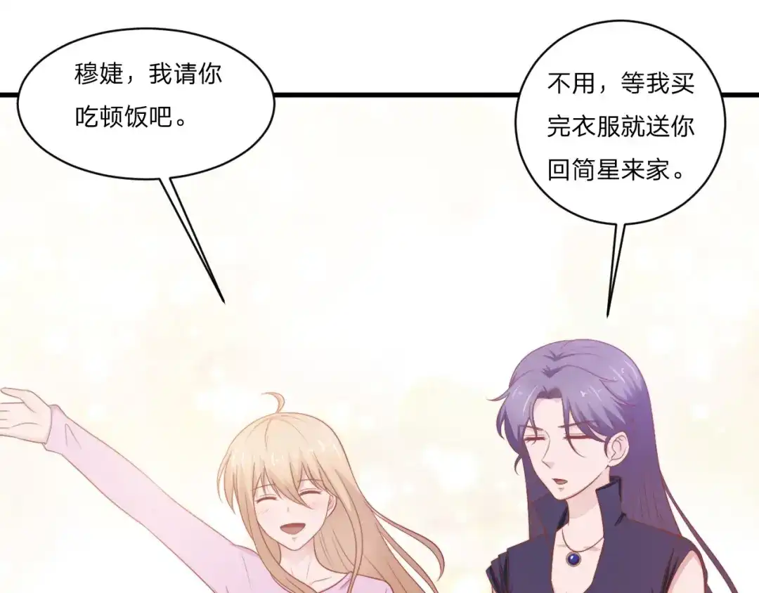 《飞行星球》第56话 偶像 第44页