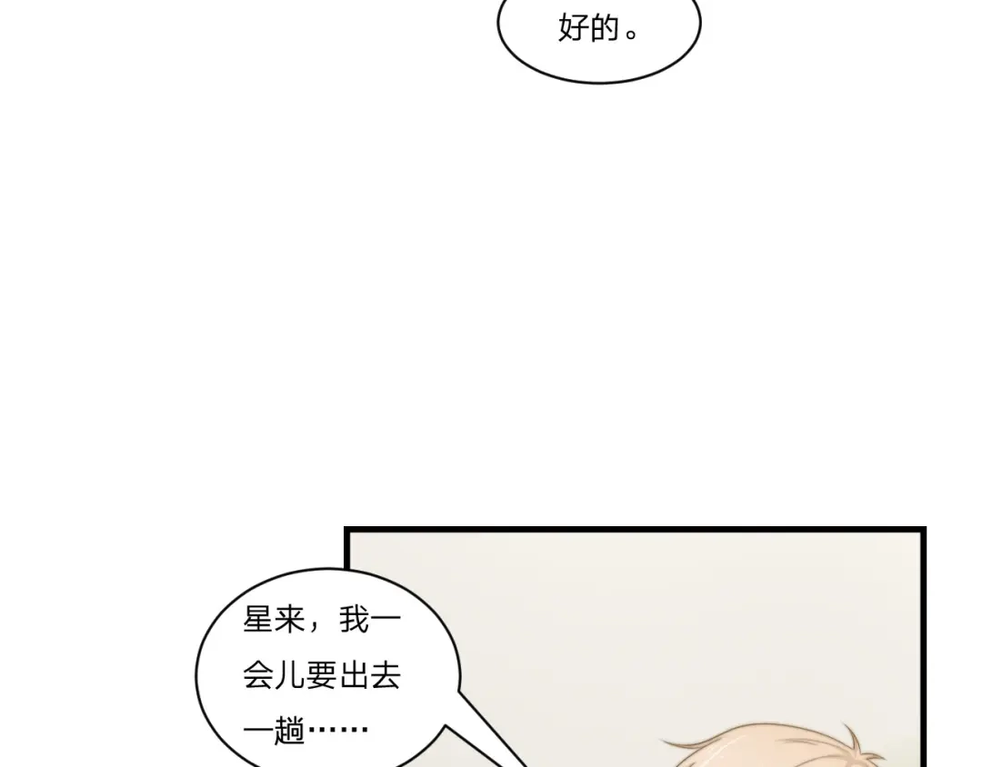 《飞行星球》第56话 偶像 第3页