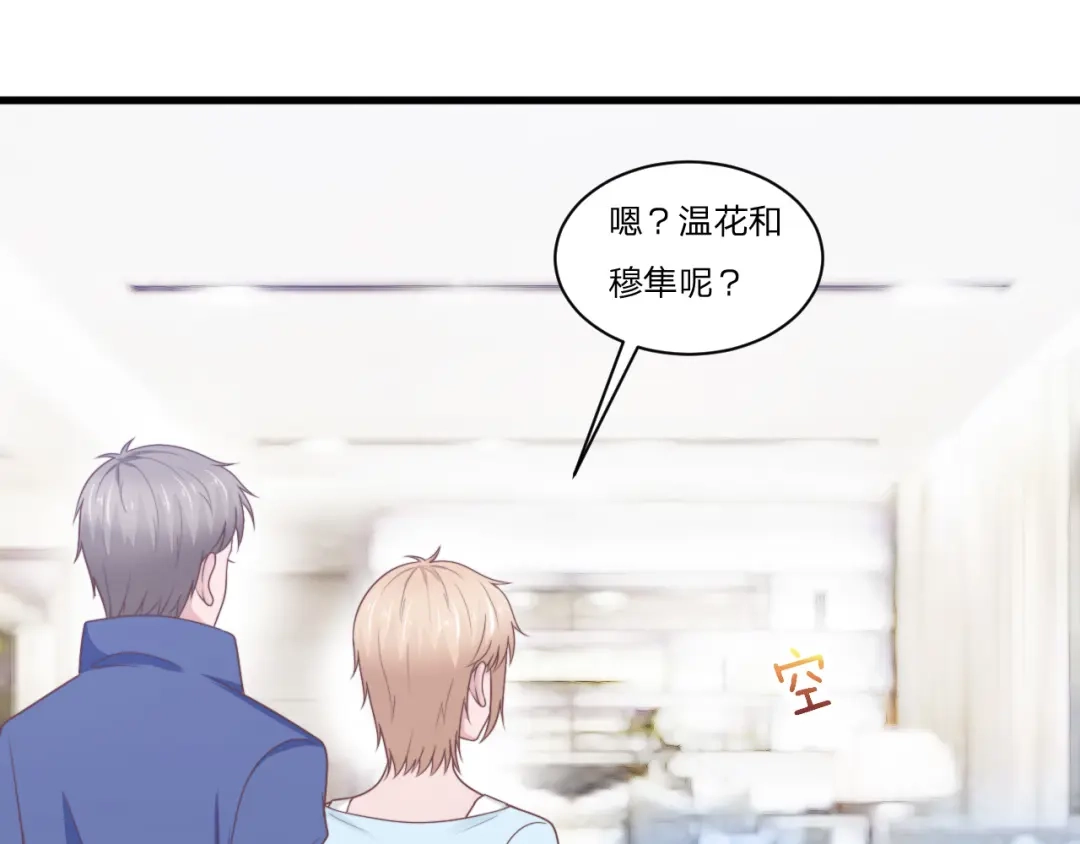 《飞行星球》第56话 偶像 第29页