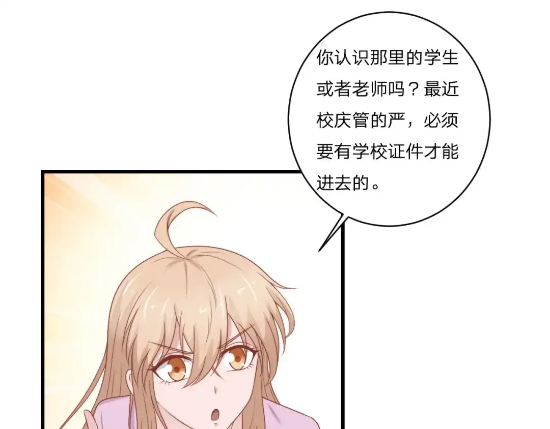 《飞行星球》第56话 偶像 第54页