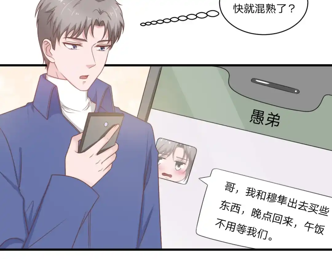 《飞行星球》第56话 偶像 第32页