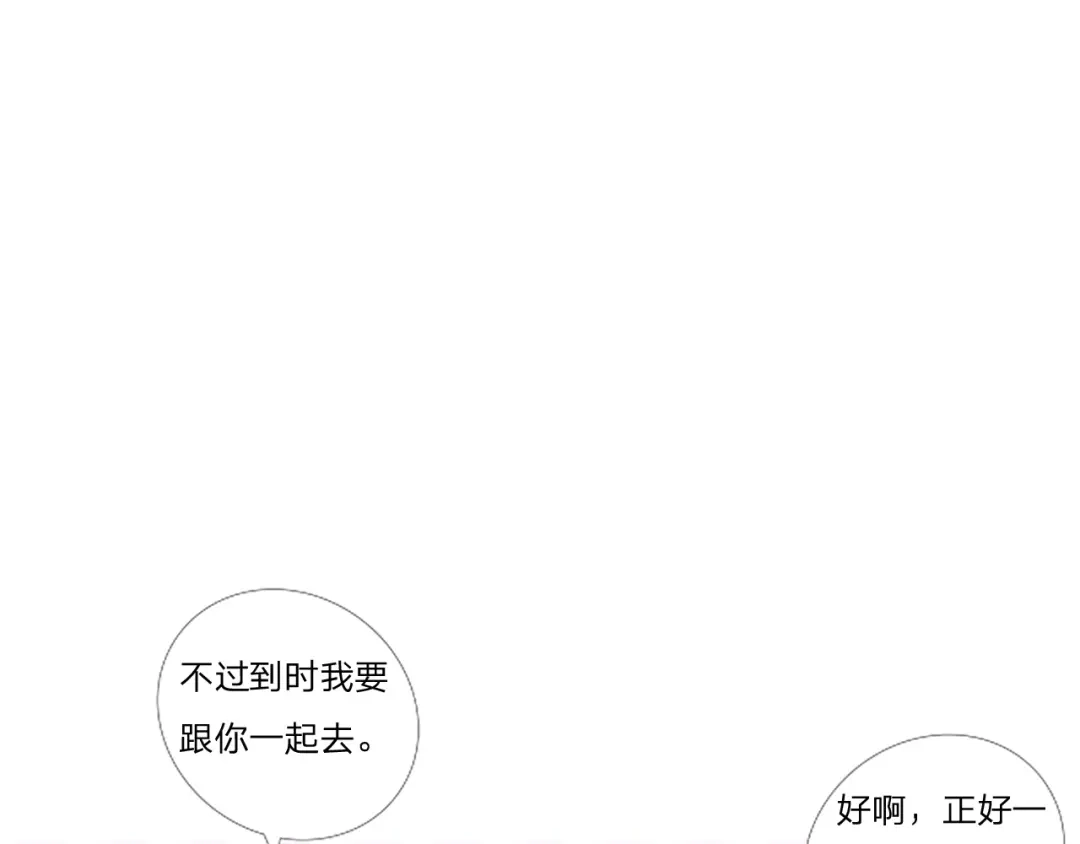 《飞行星球》第56话 偶像 第16页