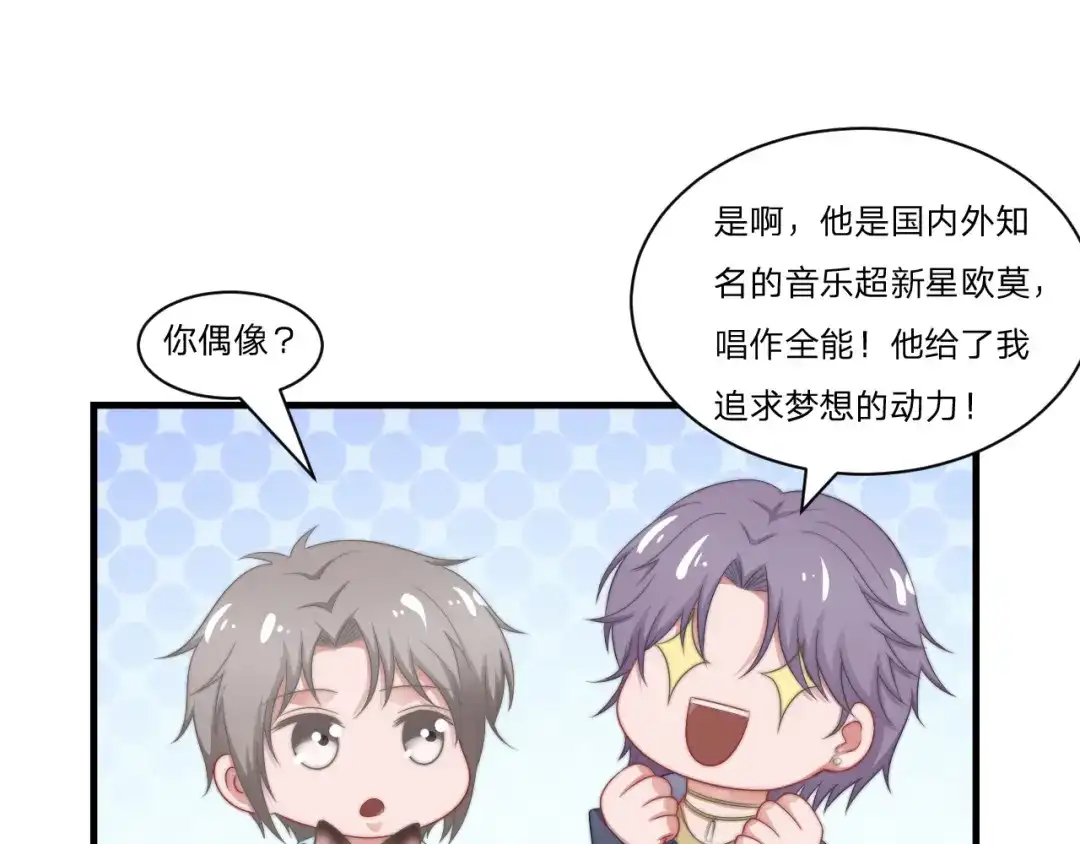 《飞行星球》第56话 偶像 第65页