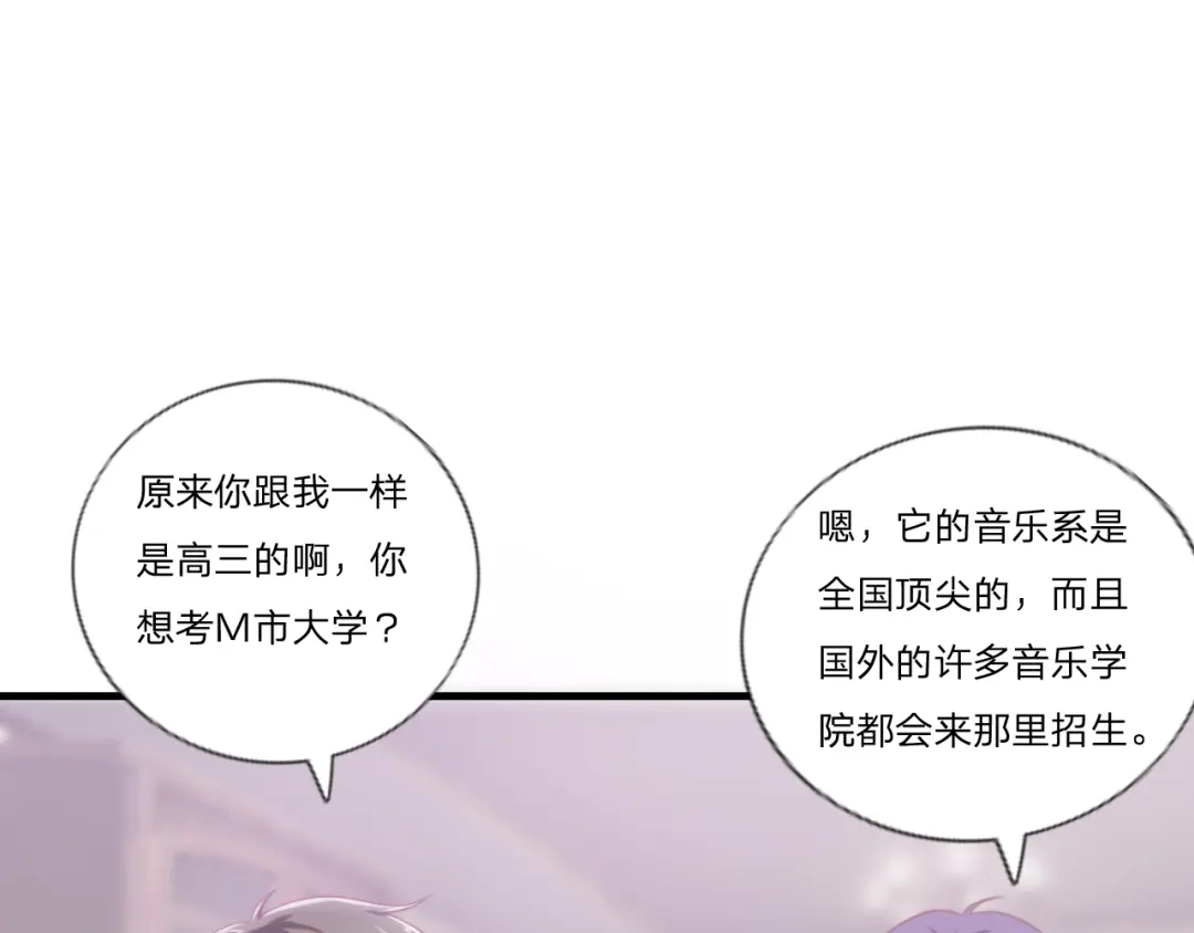 《飞行星球》第57话 初遇 第65页