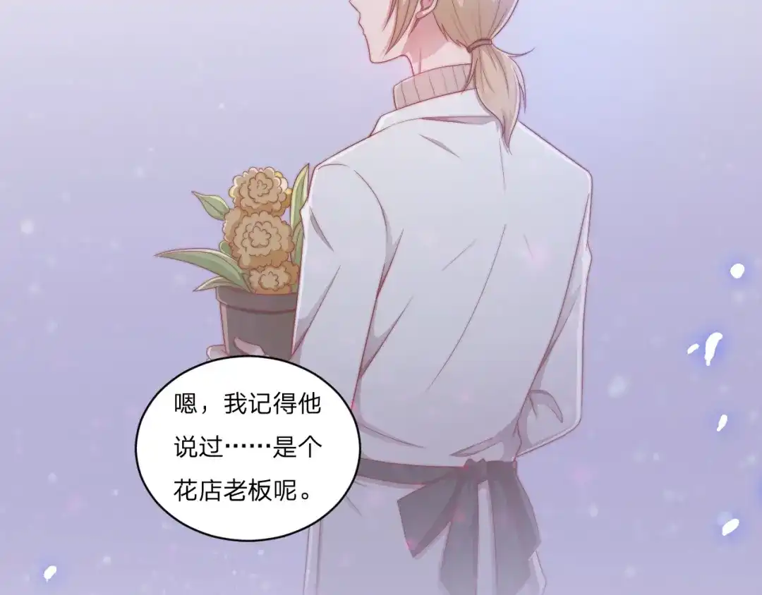 《飞行星球》第57话 初遇 第75页