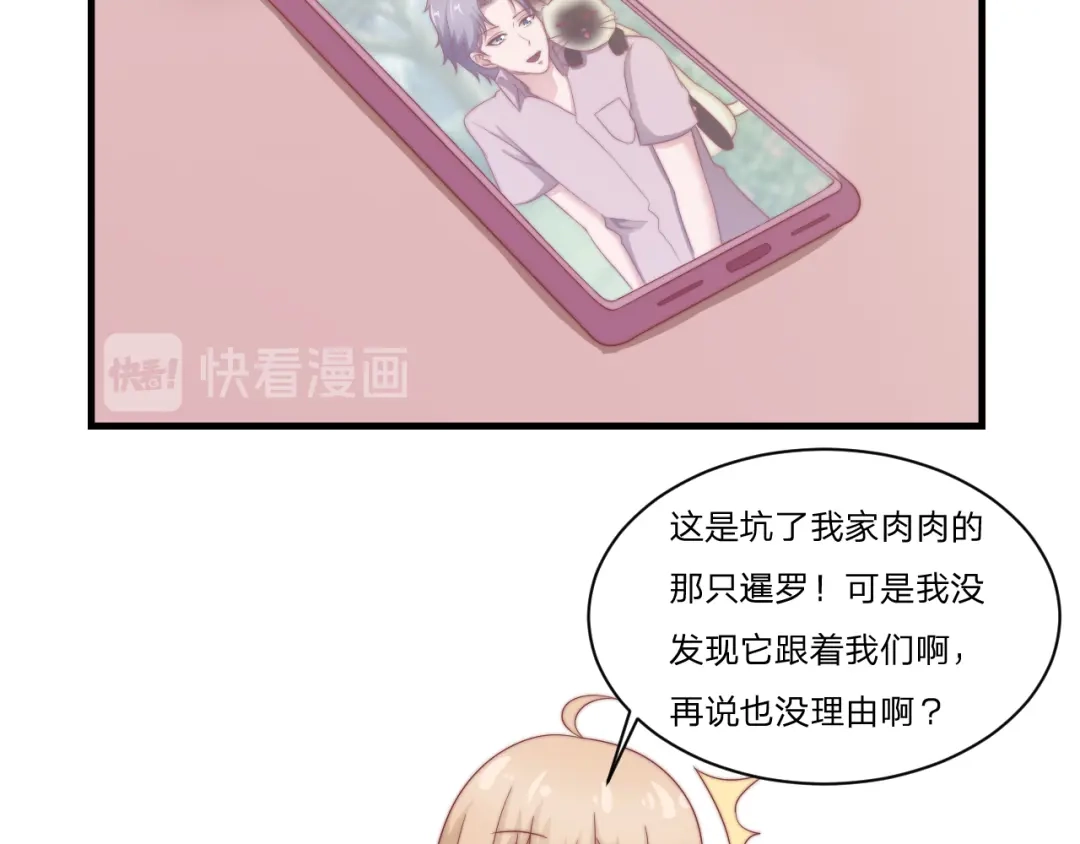 《飞行星球》第57话 初遇 第59页