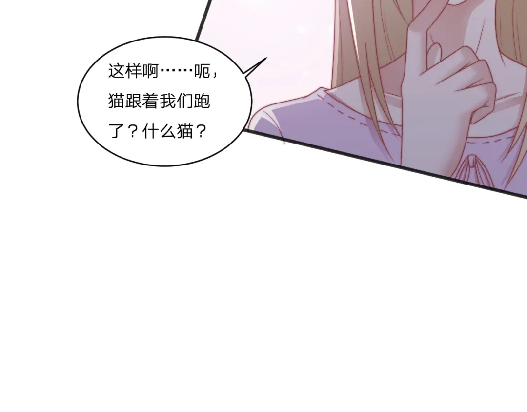 《飞行星球》第57话 初遇 第57页