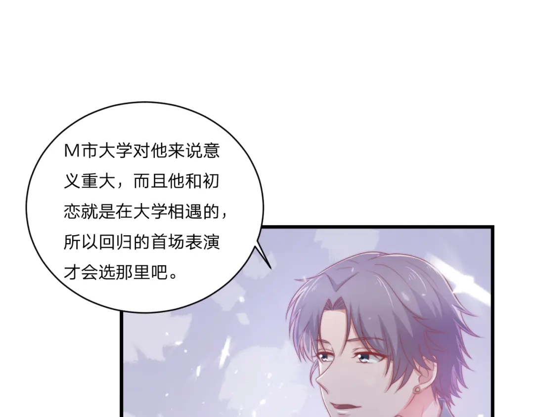 《飞行星球》第57话 初遇 第71页