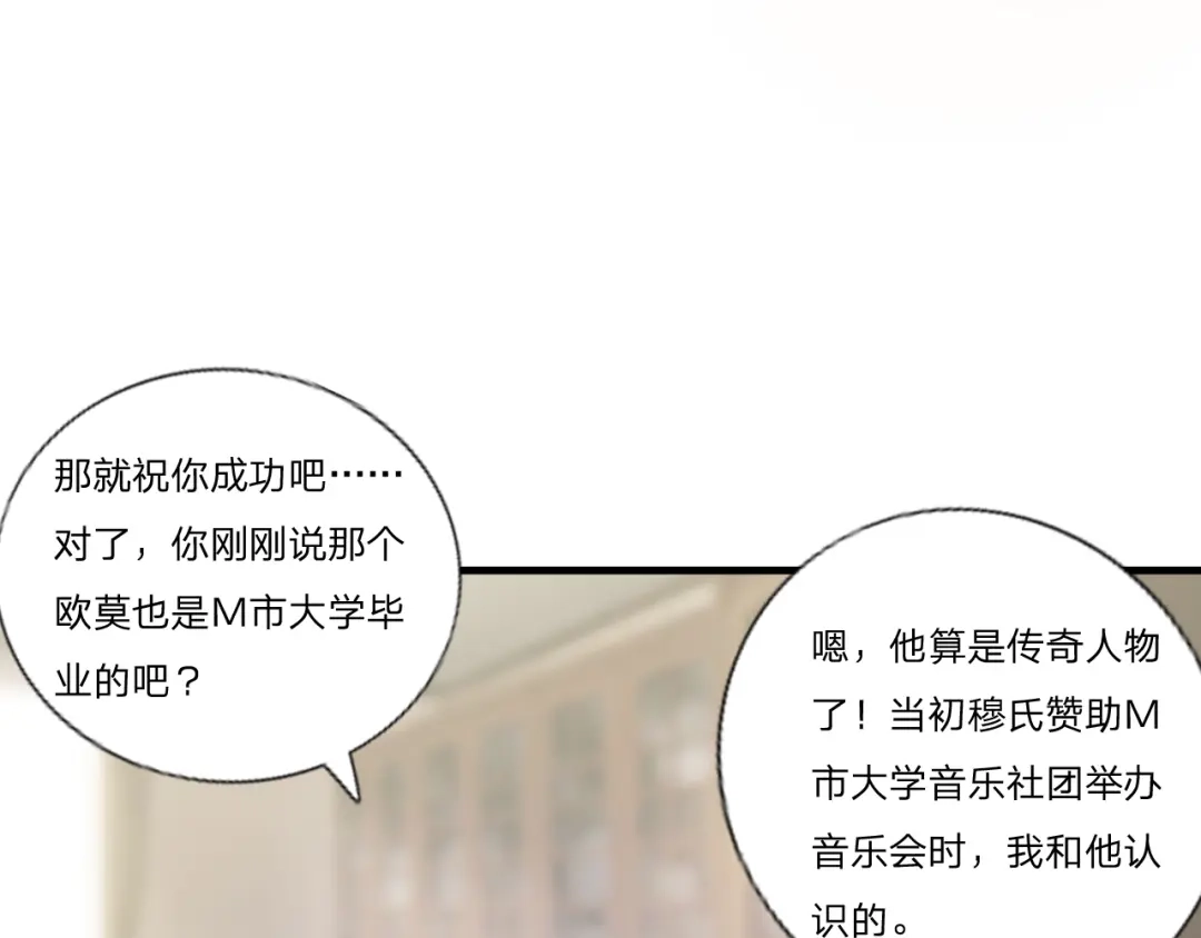 《飞行星球》第57话 初遇 第69页