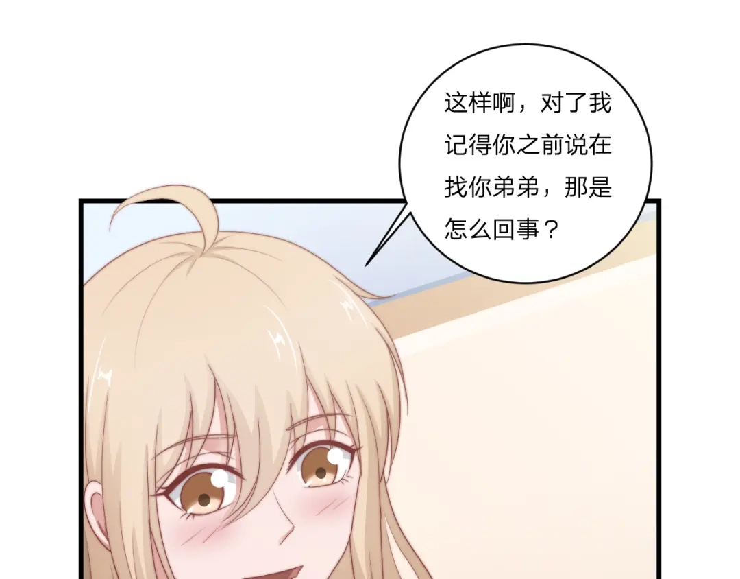 《飞行星球》第57话 初遇 第53页