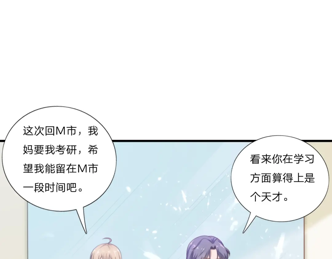 《飞行星球》第57话 初遇 第7页