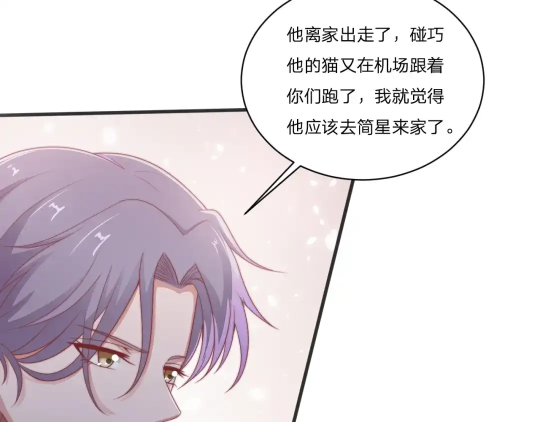 《飞行星球》第57话 初遇 第55页