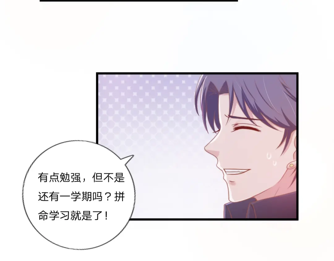 《飞行星球》第57话 初遇 第68页