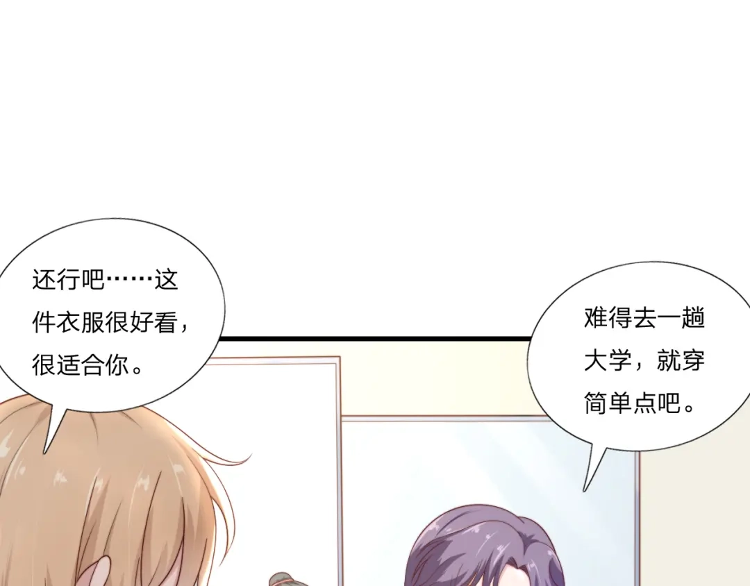 《飞行星球》第57话 初遇 第9页