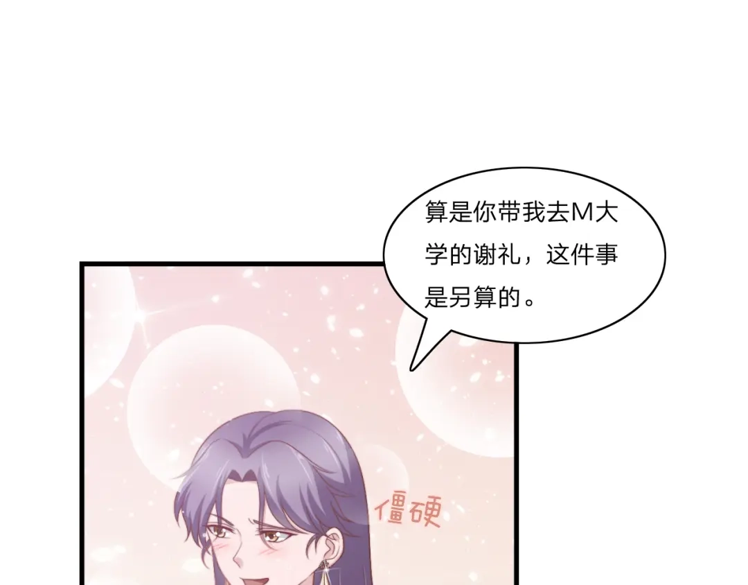《飞行星球》第57话 初遇 第31页