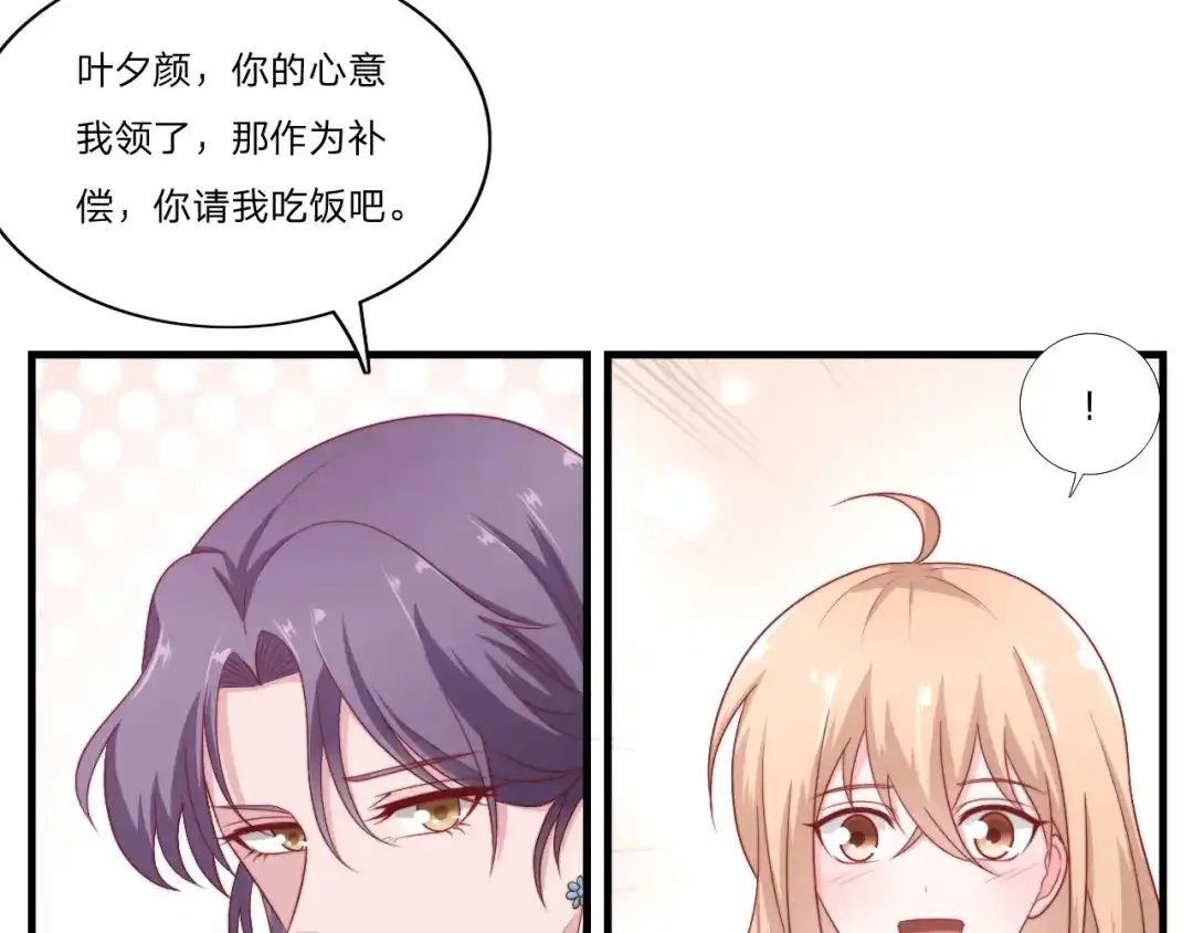 《飞行星球》第57话 初遇 第23页