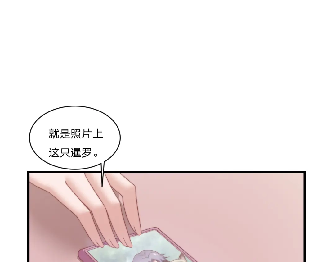 《飞行星球》第57话 初遇 第58页