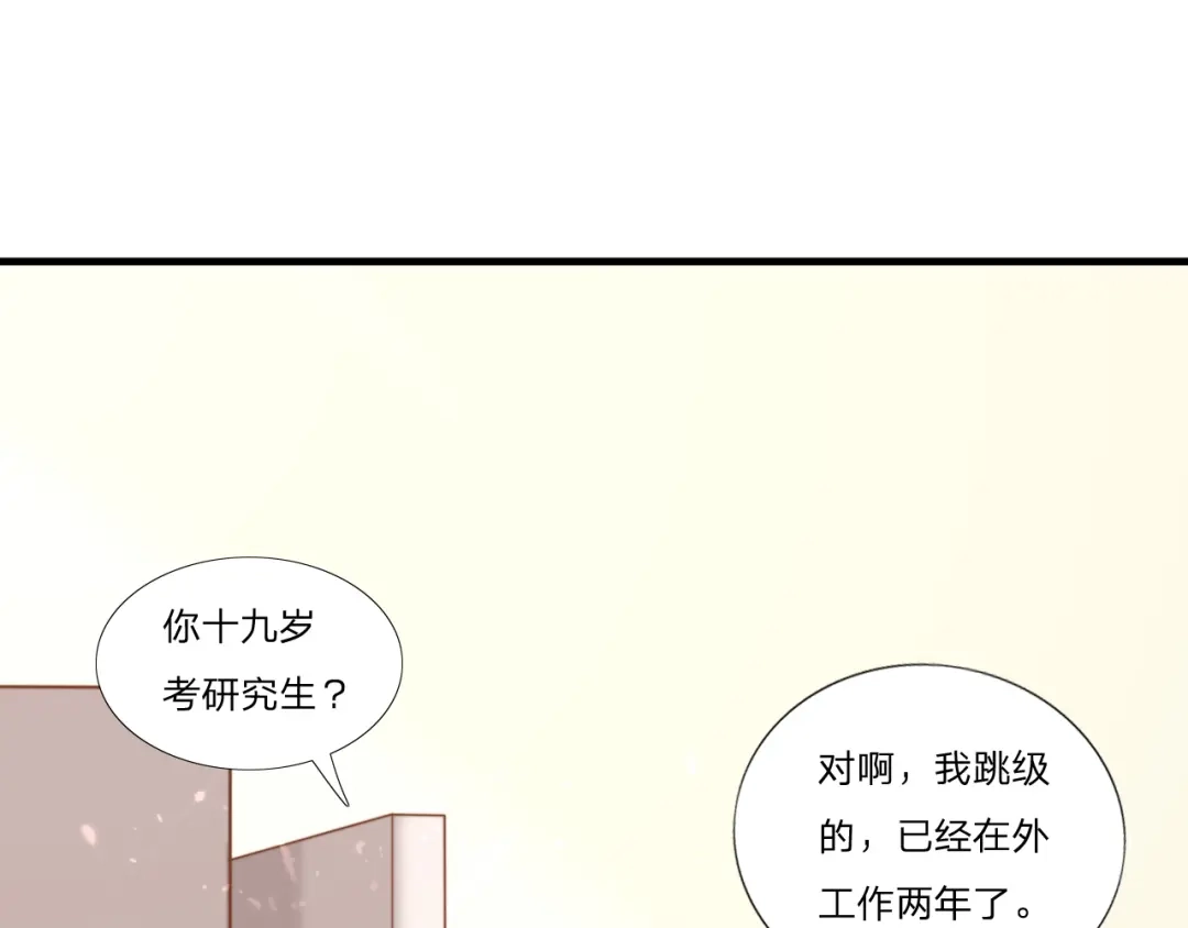 《飞行星球》第57话 初遇 第3页