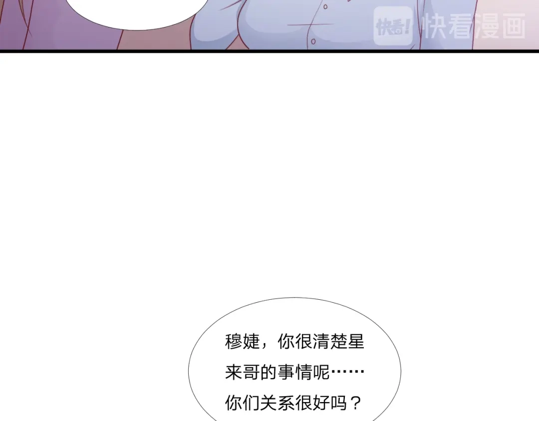 《飞行星球》第57话 初遇 第47页