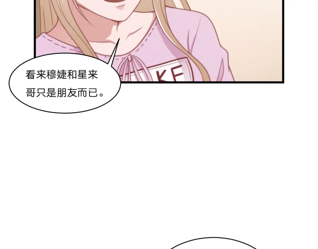 《飞行星球》第57话 初遇 第54页