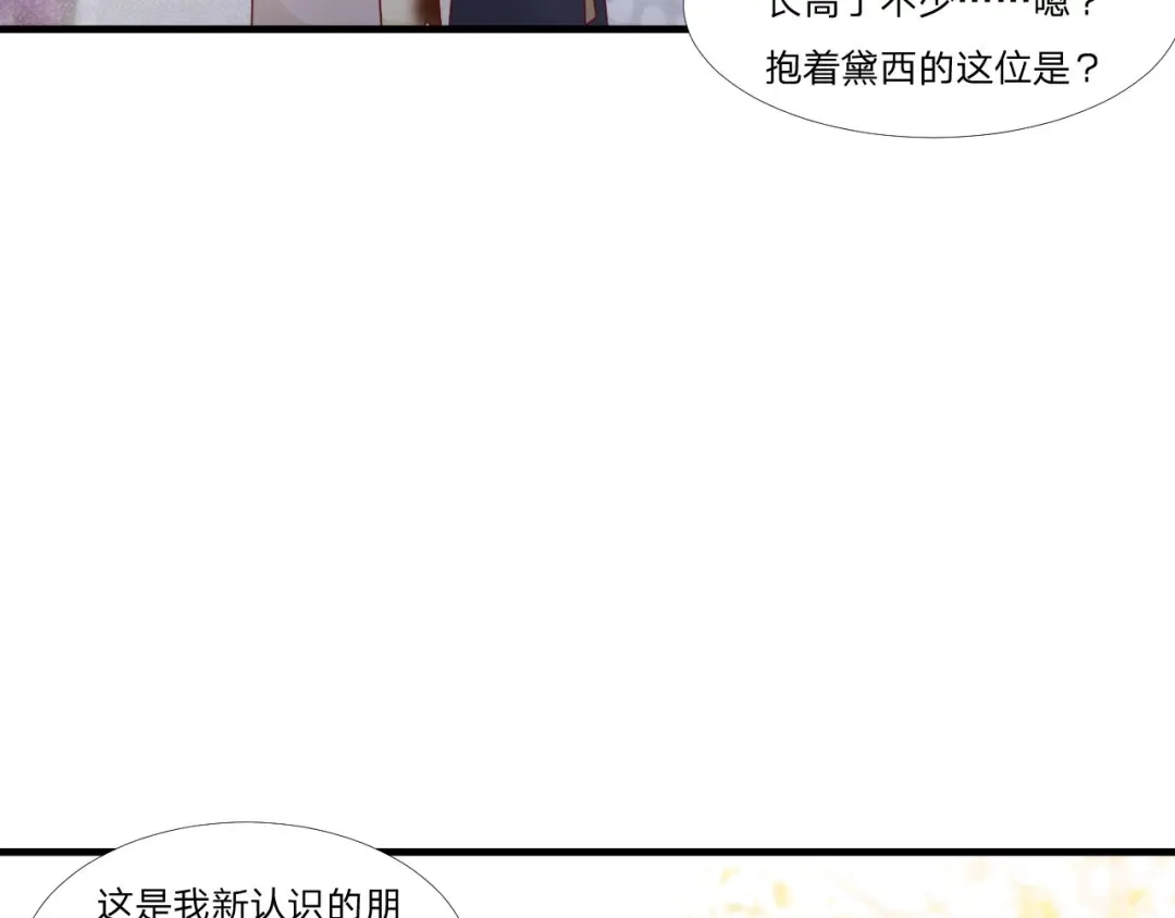 《飞行星球》第58话 你喜欢的类型 第64页