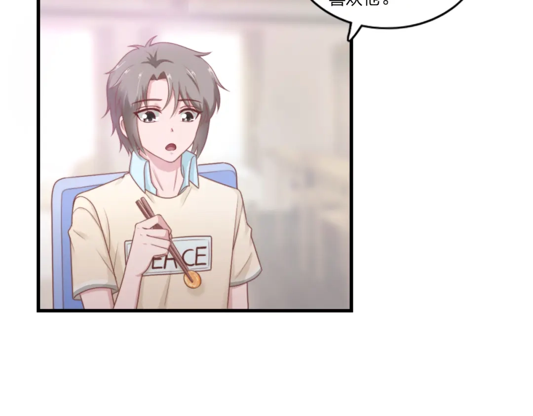 《飞行星球》第58话 你喜欢的类型 第4页