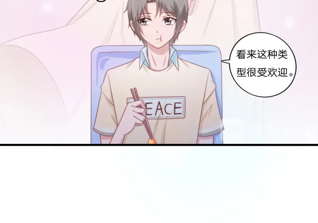 《飞行星球》第58话 你喜欢的类型 第10页