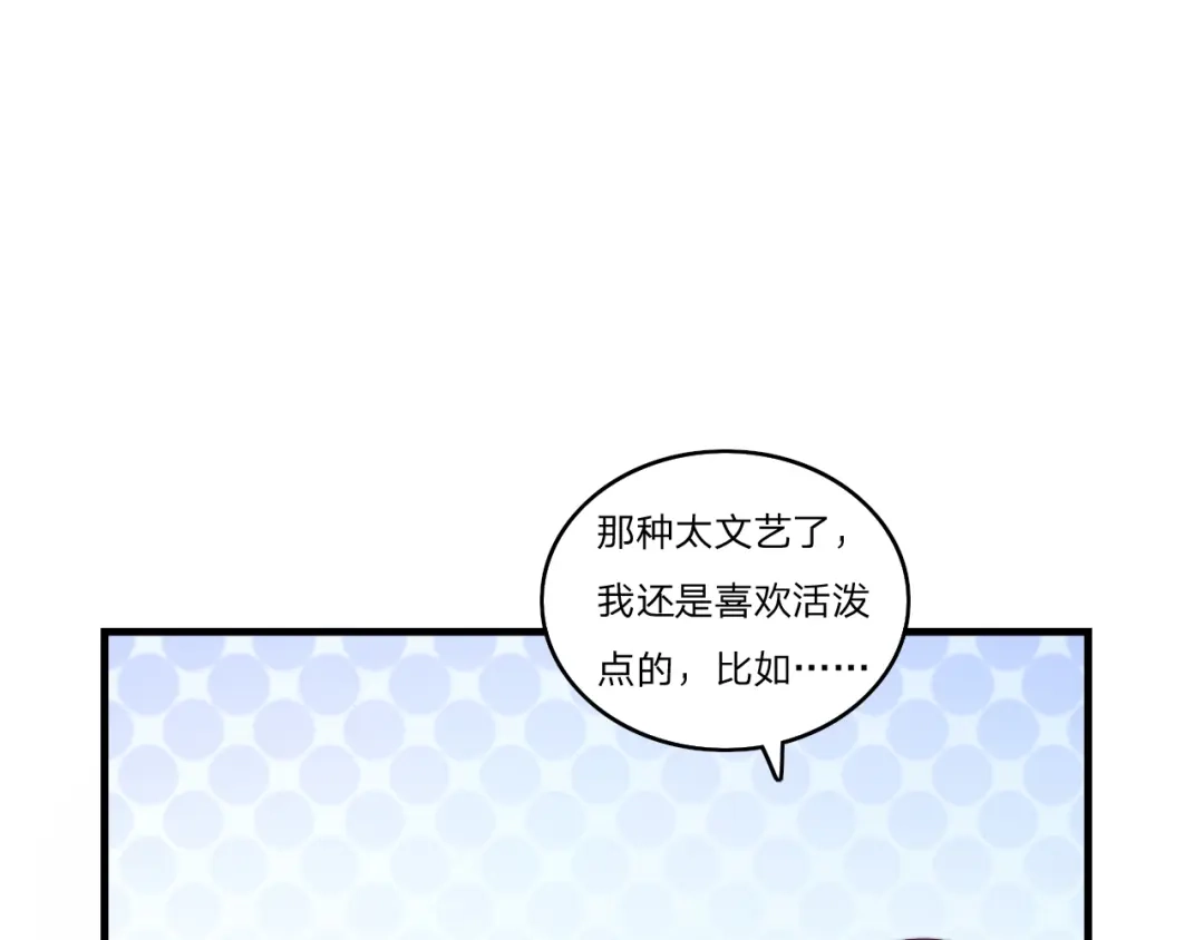 《飞行星球》第58话 你喜欢的类型 第12页