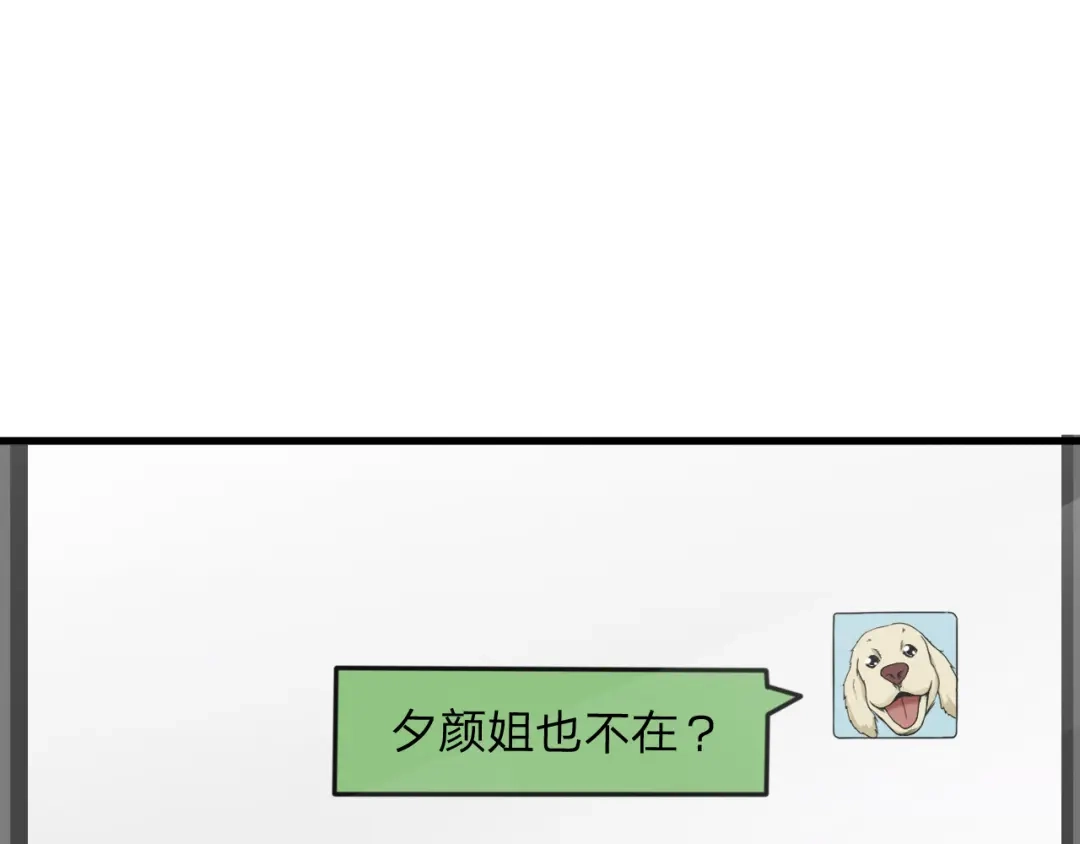 《飞行星球》第58话 你喜欢的类型 第22页