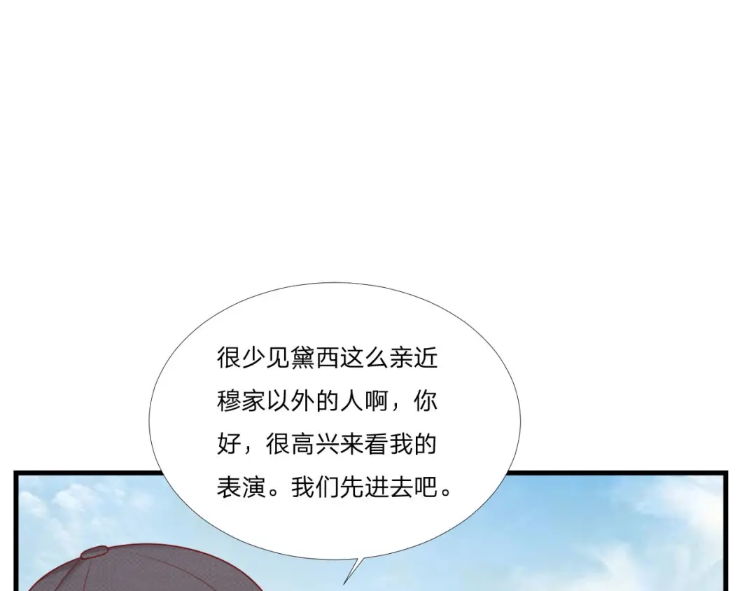 《飞行星球》第58话 你喜欢的类型 第66页