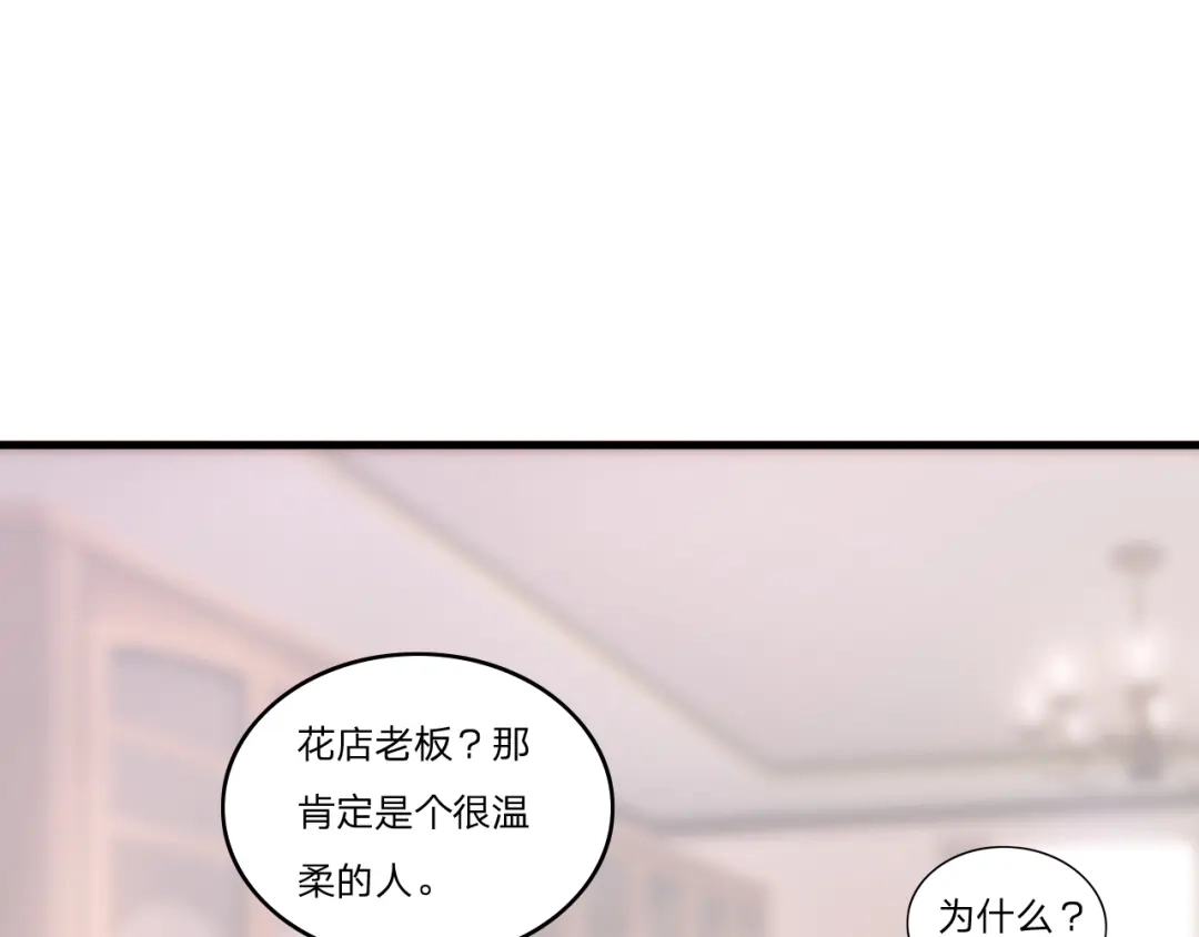 《飞行星球》第58话 你喜欢的类型 第1页