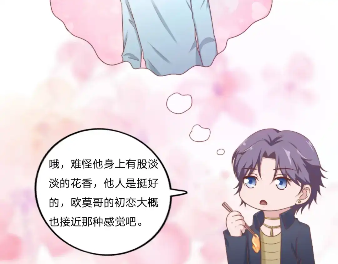 《飞行星球》第58话 你喜欢的类型 第6页