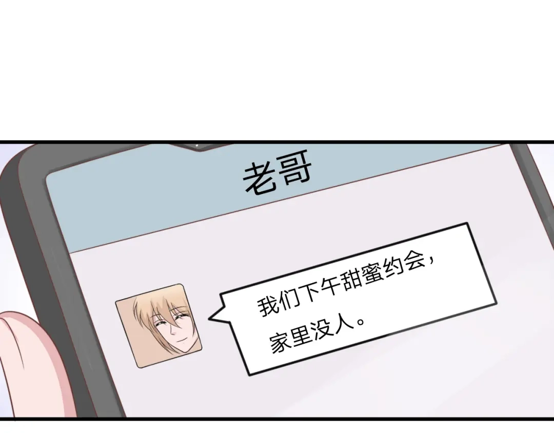 《飞行星球》第58话 你喜欢的类型 第21页
