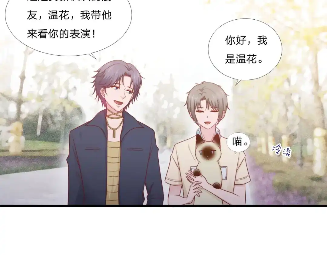 《飞行星球》第58话 你喜欢的类型 第65页