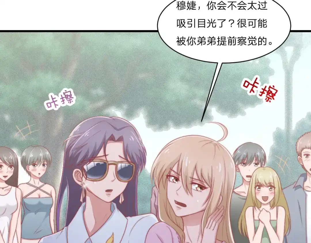 《飞行星球》第58话 你喜欢的类型 第36页