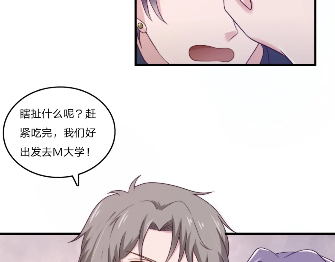 《飞行星球》第58话 你喜欢的类型 第17页