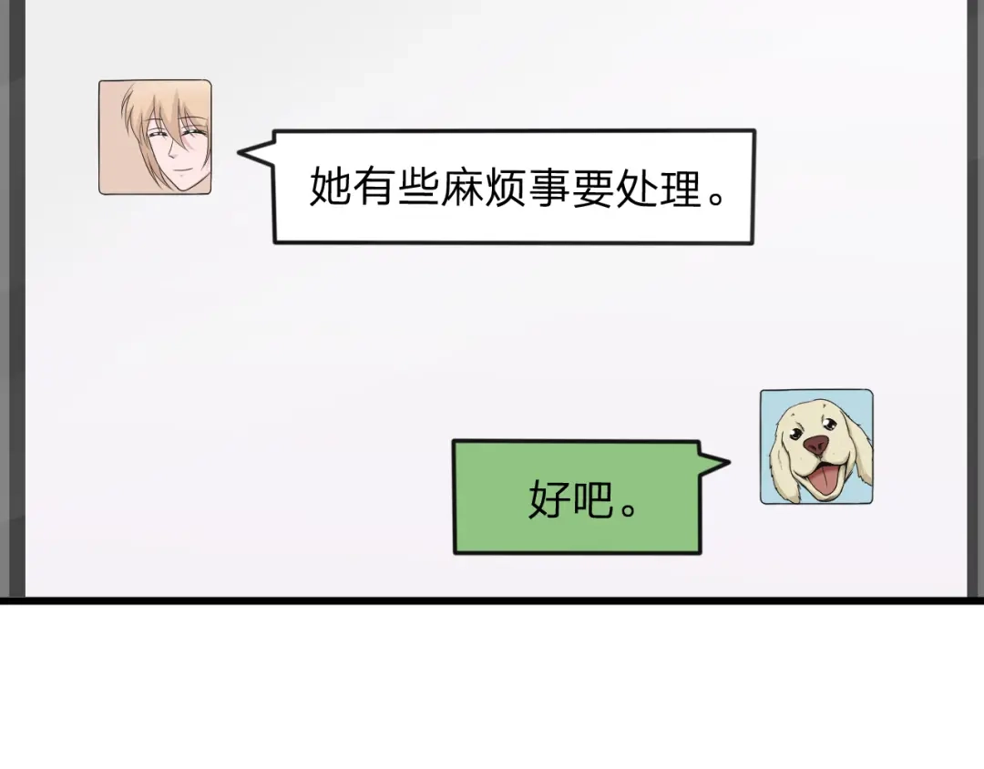《飞行星球》第58话 你喜欢的类型 第23页