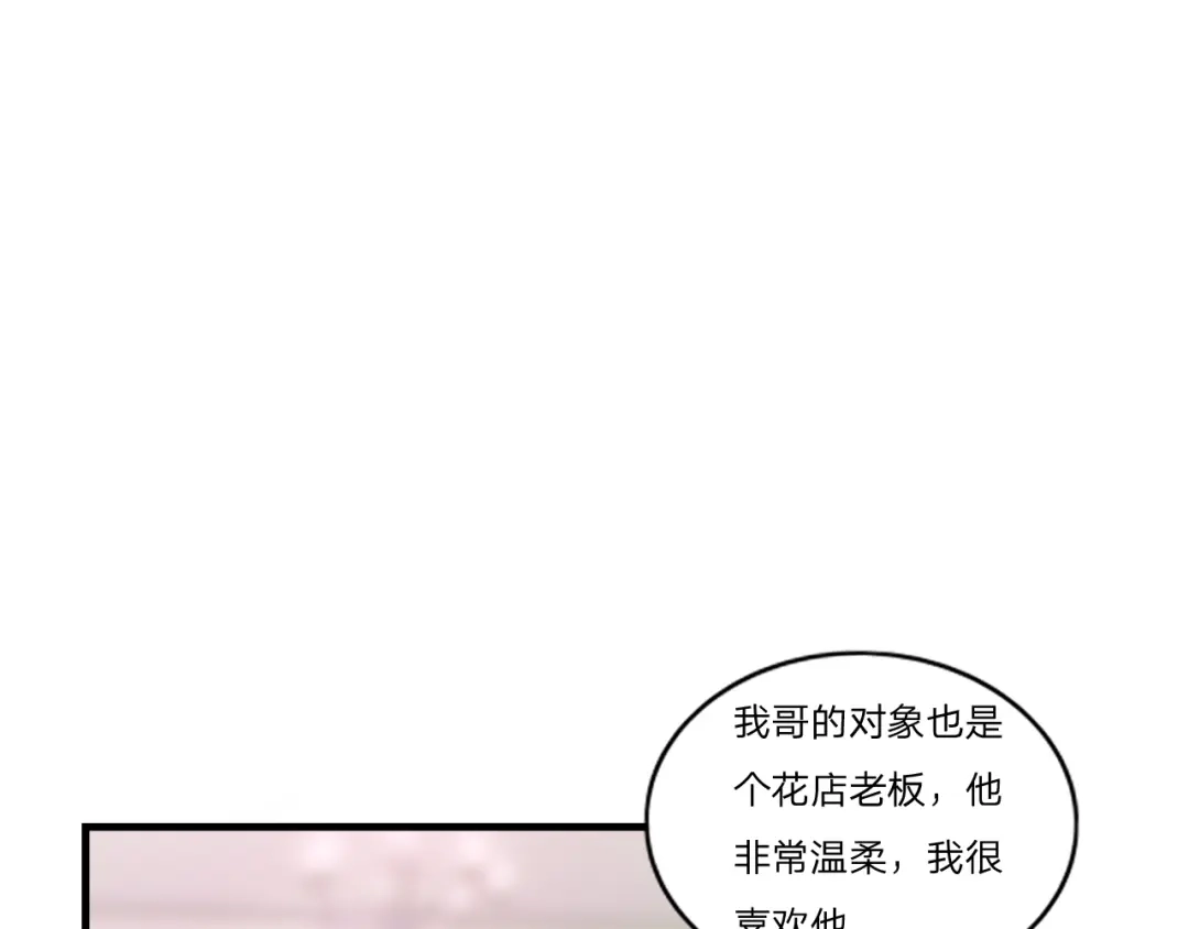 《飞行星球》第58话 你喜欢的类型 第3页
