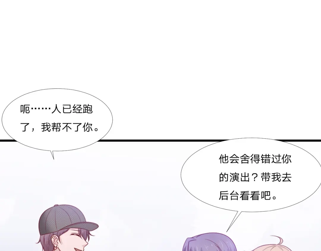 《飞行星球》第59话 演唱会 第49页