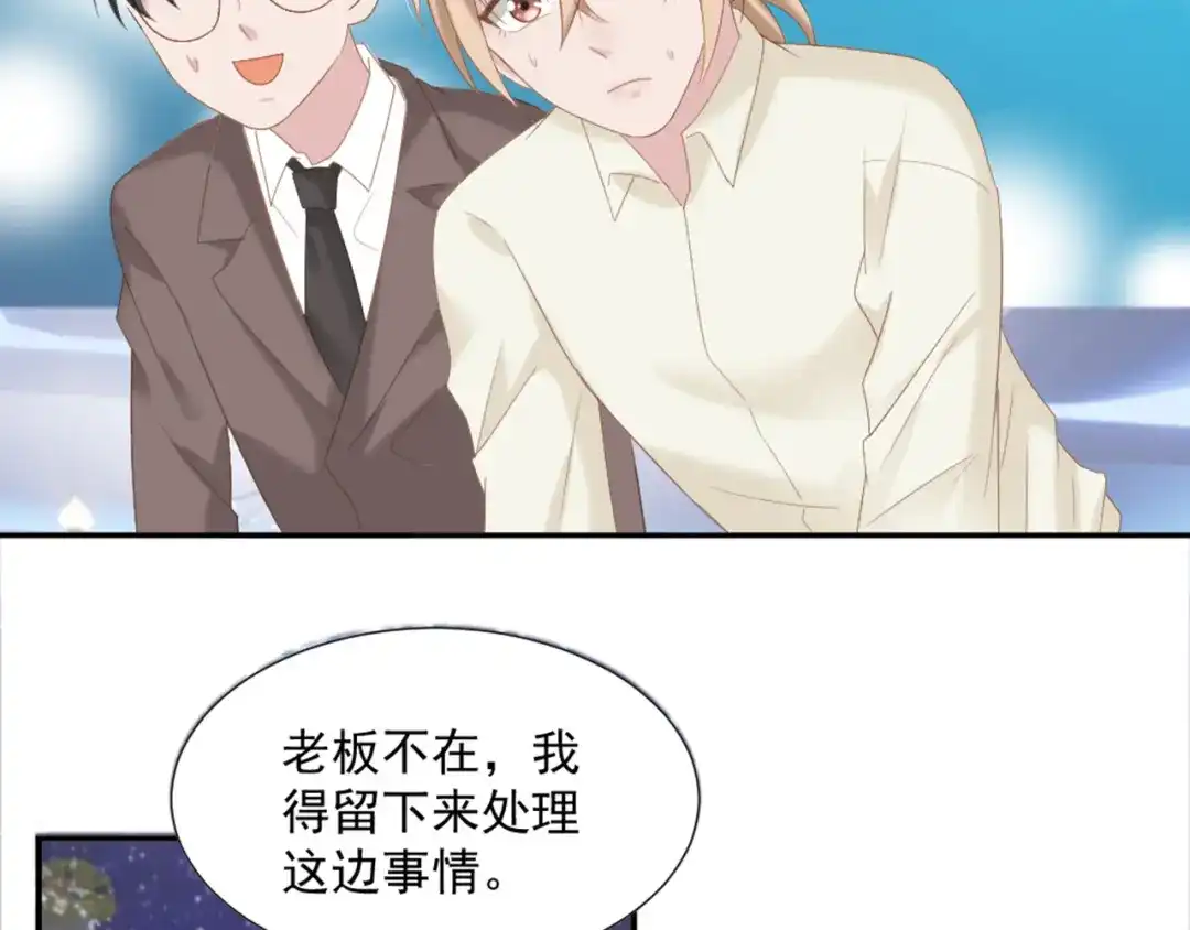 《飞行星球》第6话 站住！不许走 第24页