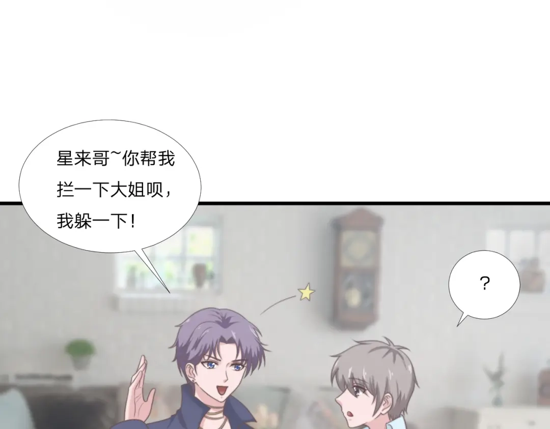 《飞行星球》第60话 送花 第5页